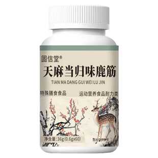 固信堂天麻当归味鹿筋片厂家直销正品官方