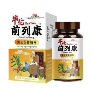 官方 正品 华佗前列康 蒲公英黄精片压片糖果直播同款