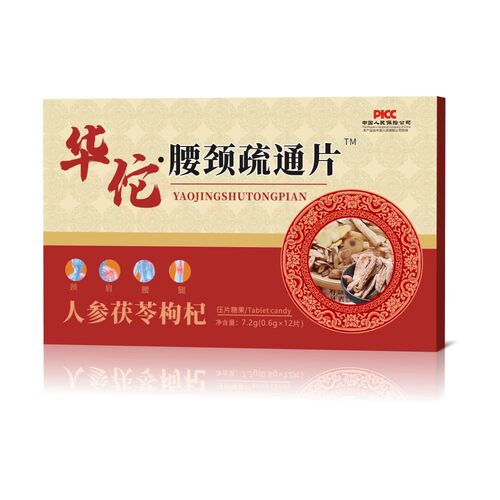 华佗腰颈疏通片人参茯苓枸杞压片糖果12片现货速发厂家直销正品