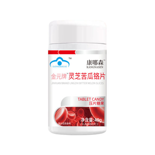 康哪森金元牌灵芝苦瓜铬片正品