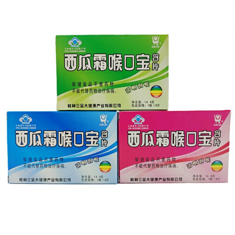 三金西瓜霜喉口宝含片西瓜薄荷