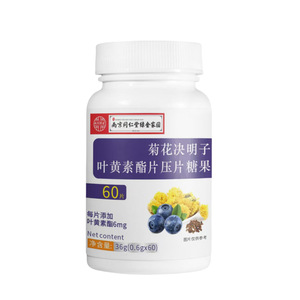 南京同仁堂菊花决明子叶黄素酯片