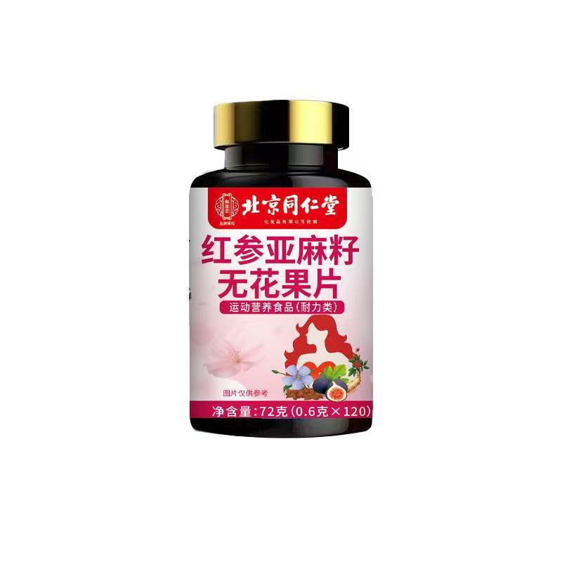 北京同仁堂红参亚麻籽无花果片