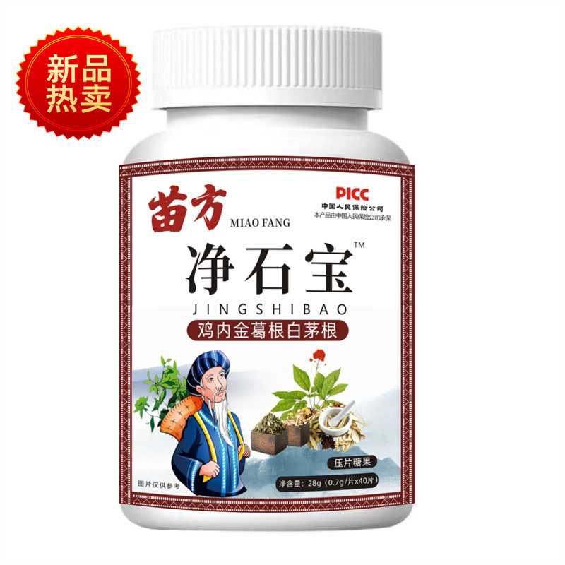 【苗方净石宝】鸡内金葛根白茅根