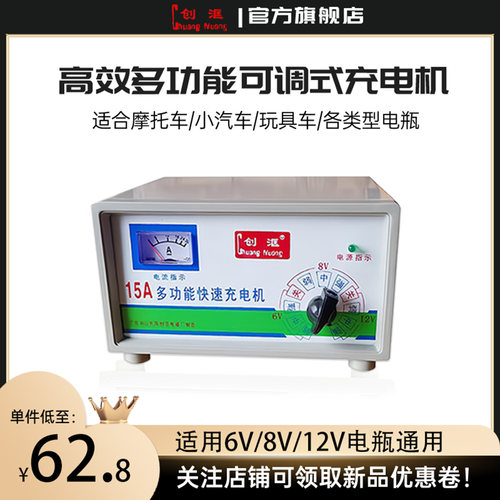 创洭6v12v摩托车汽车电瓶充电器