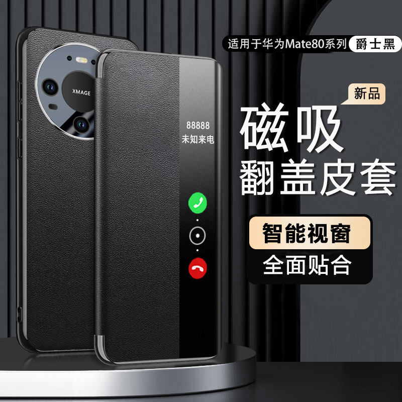适用华为mate80系列电镀磁吸翻盖手机壳智能视窗全包镜头保护套