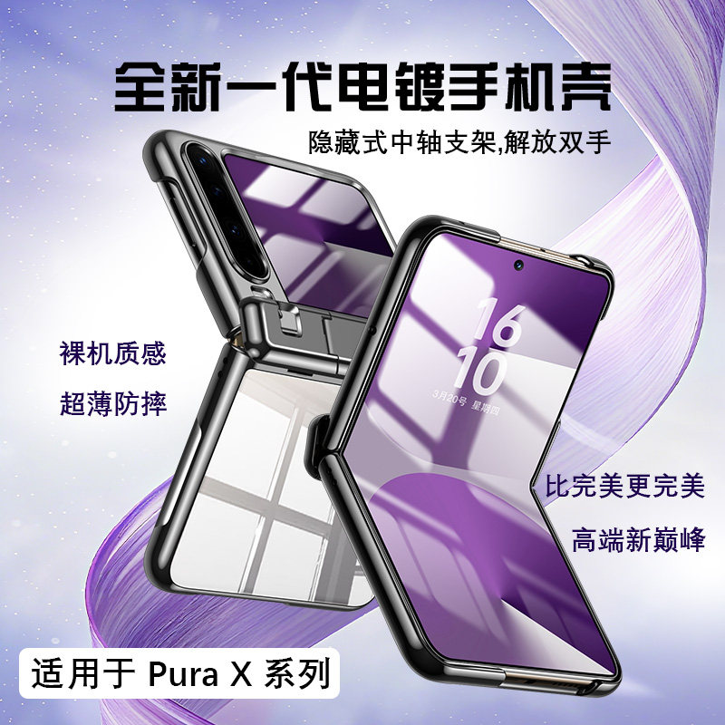 适用华为purax折叠屏手机壳壳膜一体磁吸电镀全包旋转支架防摔保
