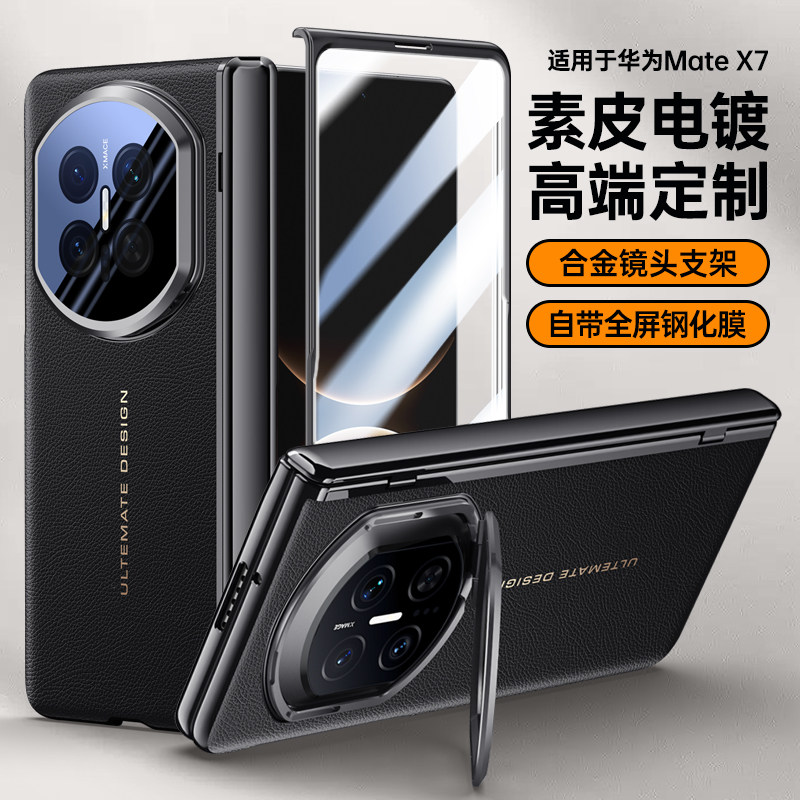 适用于matex7支架防摔壳膜一体