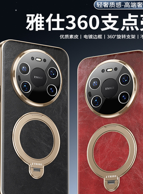 适用华为Mate80pro手机壳磁吸旋转支架max新款mate70pro+全包防摔RS非凡大师男素皮高级60保护套