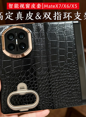 华为matex7手机壳真皮磁吸