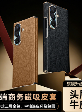 适用于三星Z TriFold三折叠屏头层牛皮磁吸翻盖全包防摔保护套