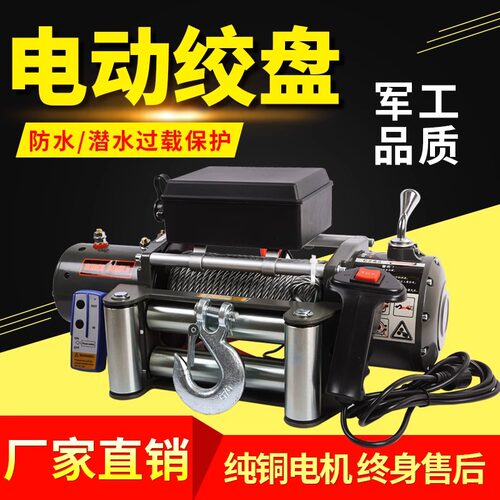 电动绞盘48V越野车货车小型吊机60V电动葫芦车载快速卷扬机遥控器