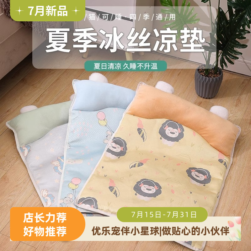 狗窝猫窝夏季冰丝凉席狗狗窝宠物用品泰迪小型中型犬狗床四季