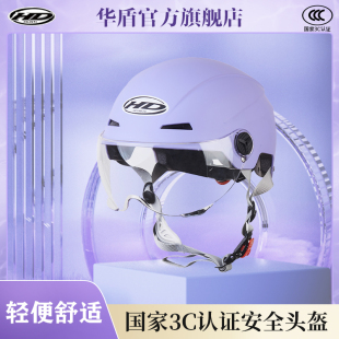 华盾3c认证电瓶车头盔男女冬季 通用防晒摩托车安全帽ABS半盔 四季