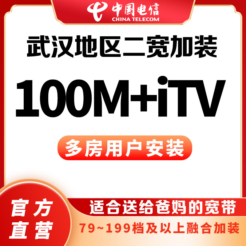 融合套餐加装100M第二条宽带