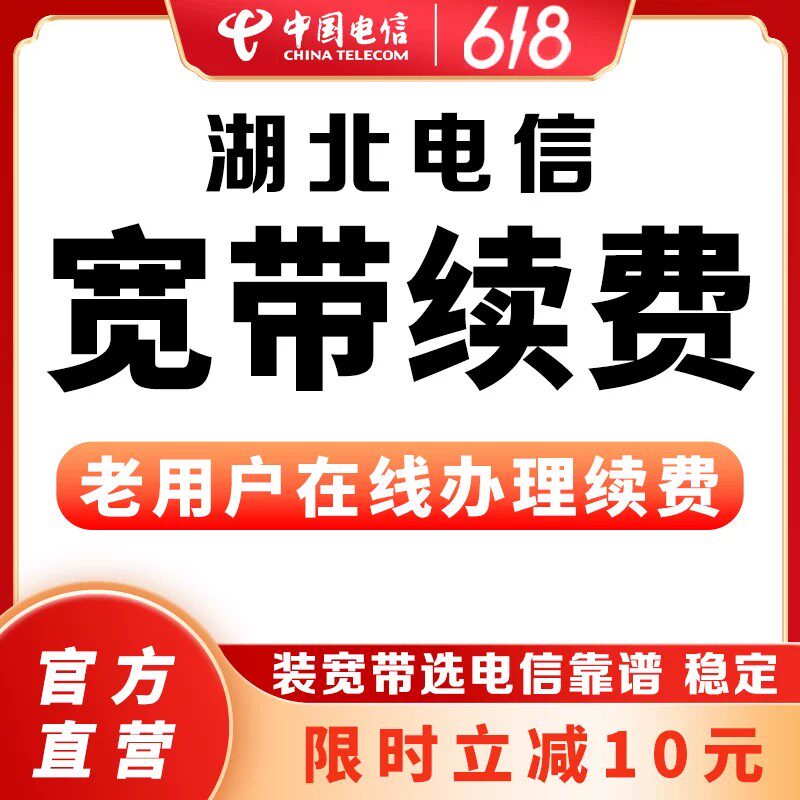 电信宽带续费湖北电信宽带续费20M-100M光纤宽带续费套餐办理新装