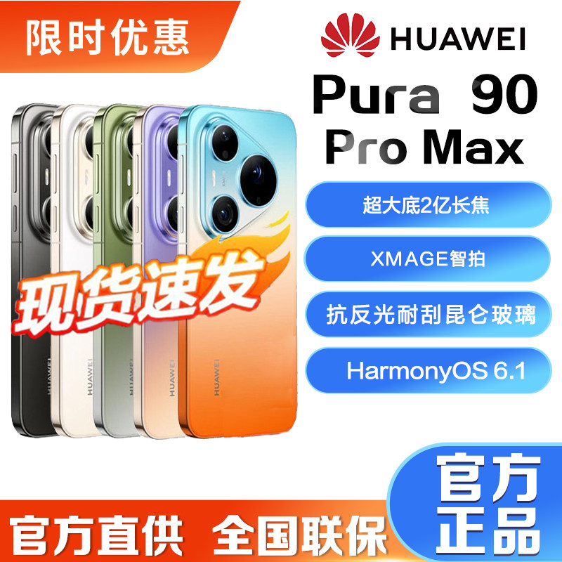 【新品】HUAWEI Pura90ProMax超大底2亿长焦华为手机鸿蒙智能手机