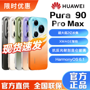 【新品】HUAWEI Pura90ProMax超大底2亿长焦华为手机鸿蒙智能手机