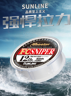 氟碳线 150米 日本SUNLINE FC SNIPER狙击手清水盛三 路亚碳线