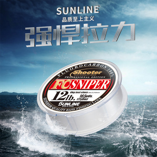 SUNLINE日本碳素路亚碳线狙击手