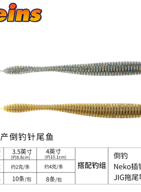针尾鱼软饵 3寸4寸 日本REINS 倒钓针尾鱼精细钓路亚软饵钓鱼饵