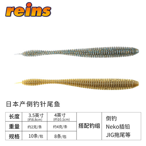 倒钓针尾鱼精细钓路亚软饵REINS