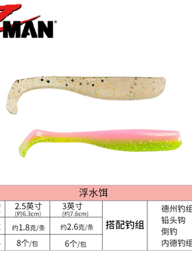 精细T尾软饵 2.5寸 美国ZMAN Slim Swimz内德精细钓组 倒钓假饵