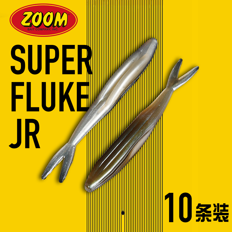 美国原装进口zoom软饵 4寸叉尾鱼SUPER FLUKE路亚假饵拖尾