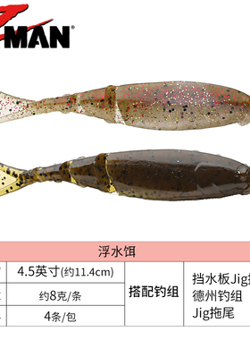 挡水板jig拖尾 4.5寸 ZMAN美国 耐撕咬 浮水 多节叉尾鱼 路亚假饵
