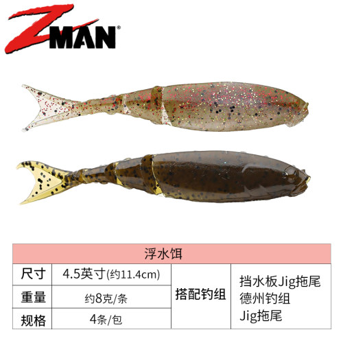 挡水板jig拖尾耐撕咬浮水Zman