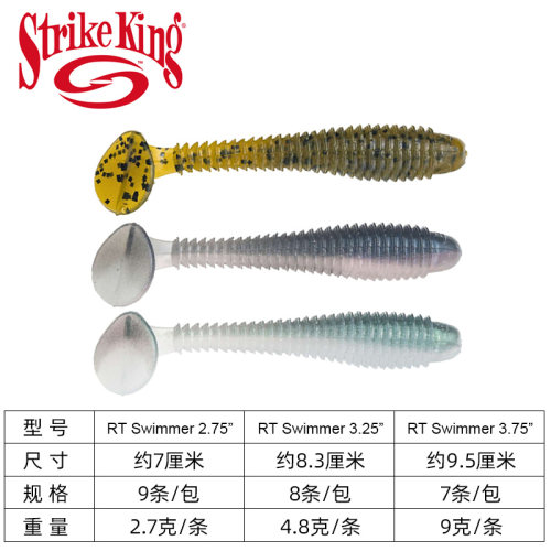 螺纹T尾软饵STRIKEKING拖尾