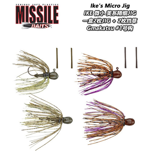 精细JigMissileBaits障碍