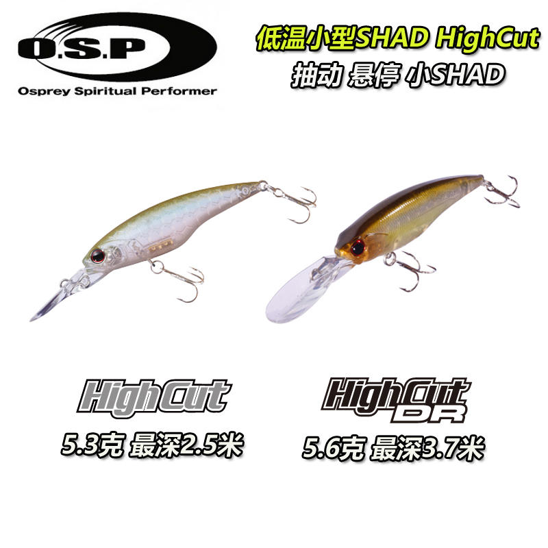 日本OSP HIGH CUT DR高压悬停小米诺shad路亚拟饵鲈鱼翘嘴硬饵 户外/登山/野营/旅行用品 路亚饵 原图主图