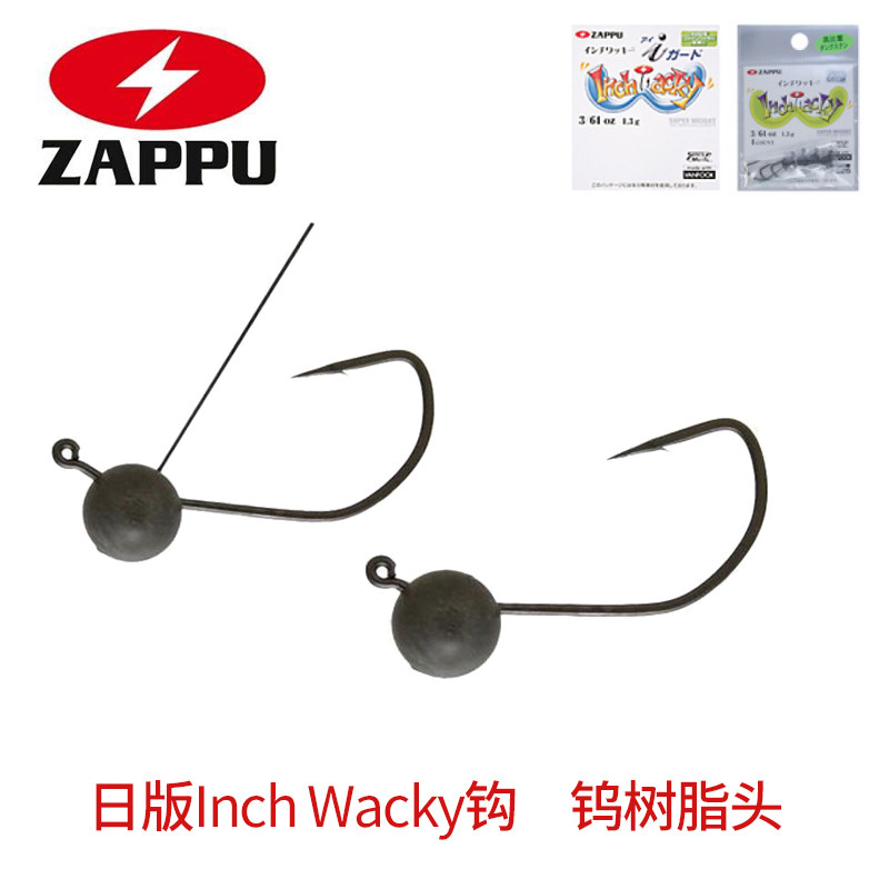 日版Zappu Inchi Wacky钩挡草小号加大号铅头钩鲈钓鳜鱼路亚鱼钩_虎窝淘