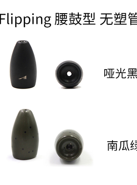 腰鼓型钨钢 无塑管 美国ARK 高比重德州钓组 Flipping 不掉色配件