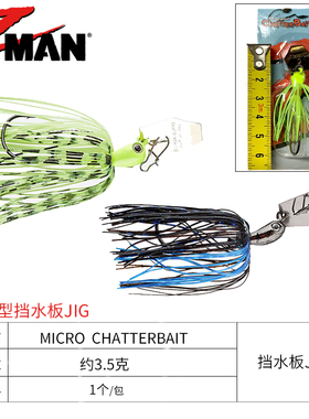 微型挡水板Jig 美国Zman micro chatterbait 路亚假饵胶群