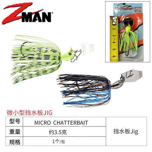 微型挡水板JigZMAN路亚胶群假饵