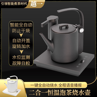 越一A11自动上水烧水壶防干烧恒温加热泡茶专用茶台一体电热水壶