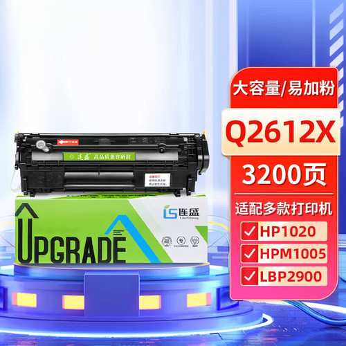 连盛打印机适用惠普m1005mfp硒鼓