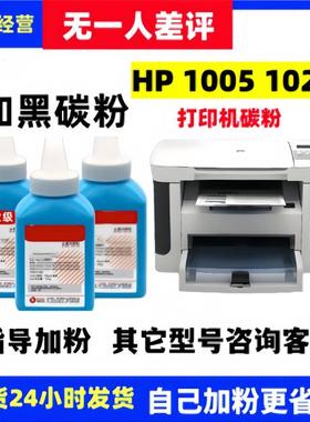 大容量hp惠普激光打印机1020m100512A碳粉HP100510201010通用墨粉