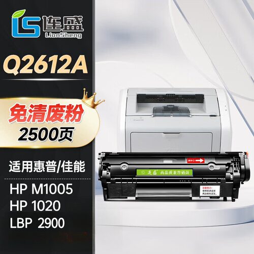 适用惠普12A硒鼓q2612a 1020plus m1005 mfp m1319 1010 1018硒鼓