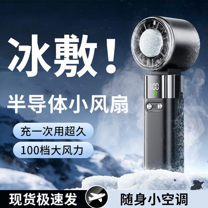 手持小风扇便携户外随身制冷冰敷usb充电小型宿舍桌面轻音电风扇