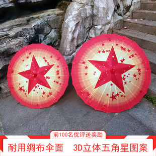 红歌道具舞蹈伞红色五角星伞舞台表演红星闪闪儿童绸布油纸伞包邮