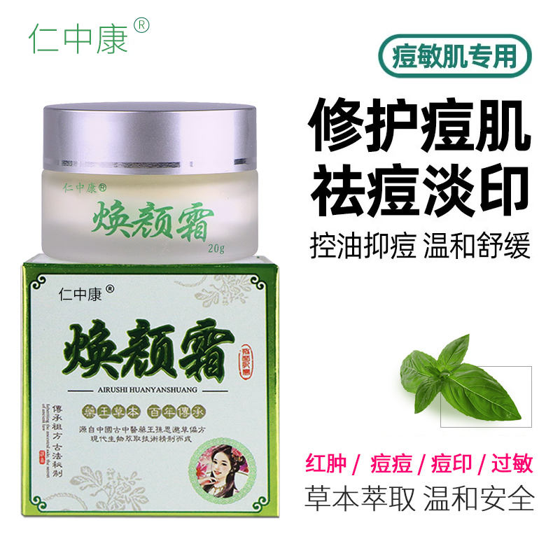 千年奇草艾如是焕颜霜面霜痘斑滋润清洁修复提亮肤色草本滋润霜