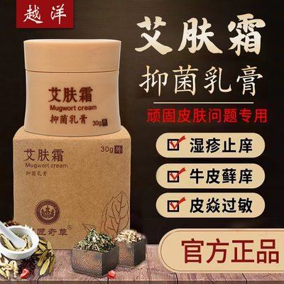 正品越洋仁中康艾肤霜外用乳膏