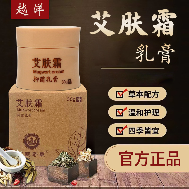 官方正品越洋仁中康艾肤霜除菌乳膏牛皮藓顽固皮肤专用软膏