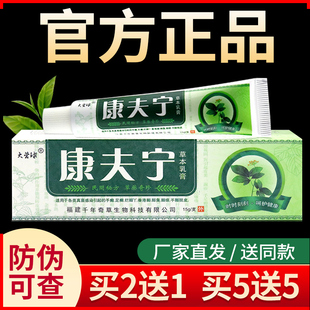 官方正品大营球康夫宁除菌草本乳膏康肤宁软膏皮肤外用膏