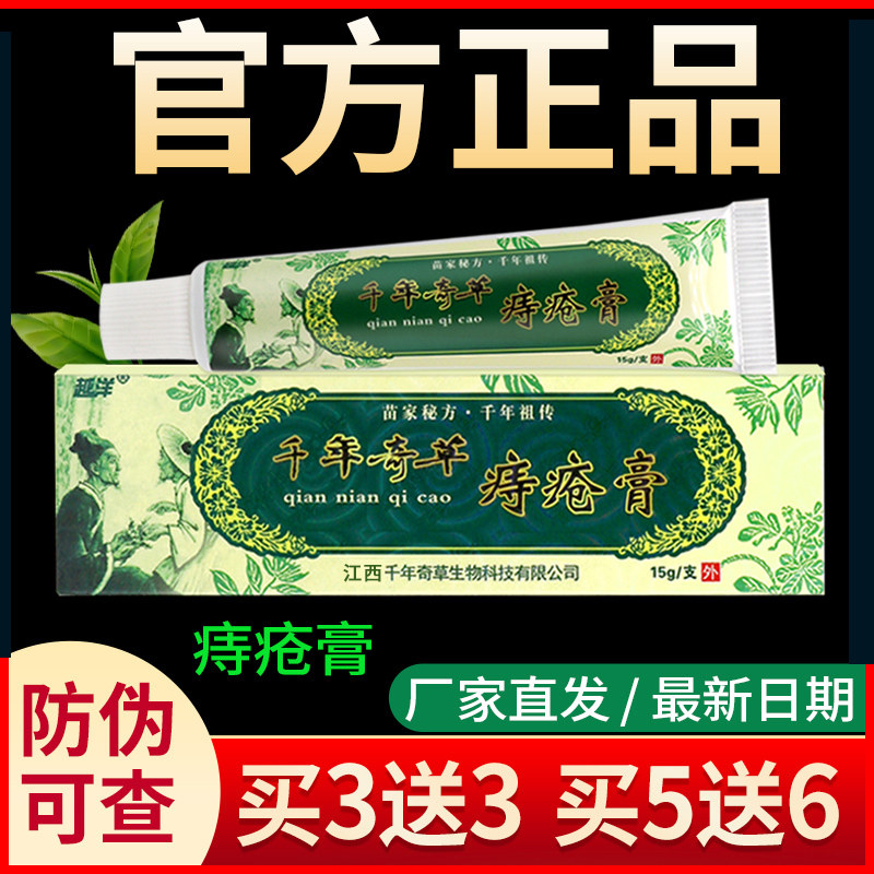 江西千年奇草痔疮膏草本除菌除痔去疮销球男女痣混合内外可用正品,保健用品,皮肤消毒护理（消）,淘宝优惠券,粉丝福利购,淘宝优惠卷