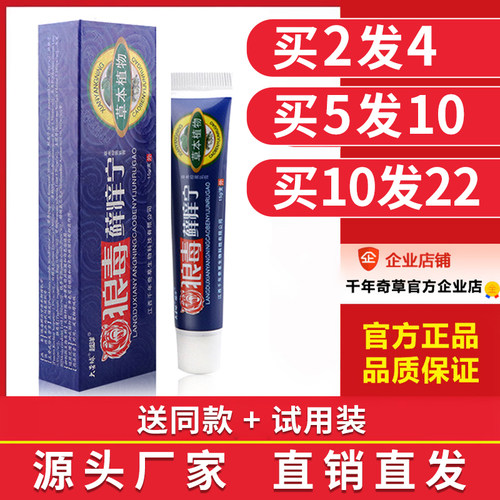 狼毒藓痒宁狼毒软膏正品狼毒藓痒灵草本乳膏藓痒宁藓克清