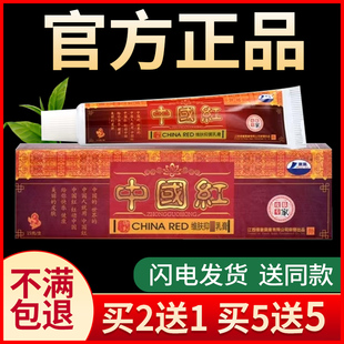 官方正品康海中国红维肤乳膏草本成人皮肤外用软膏